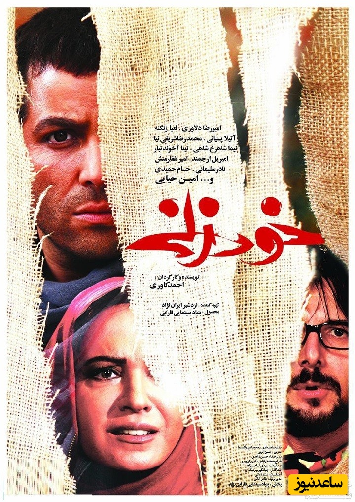 معرفی فیلم خود‌زنی‌