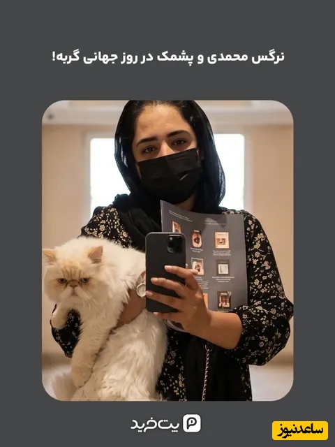 نرگس محمدی