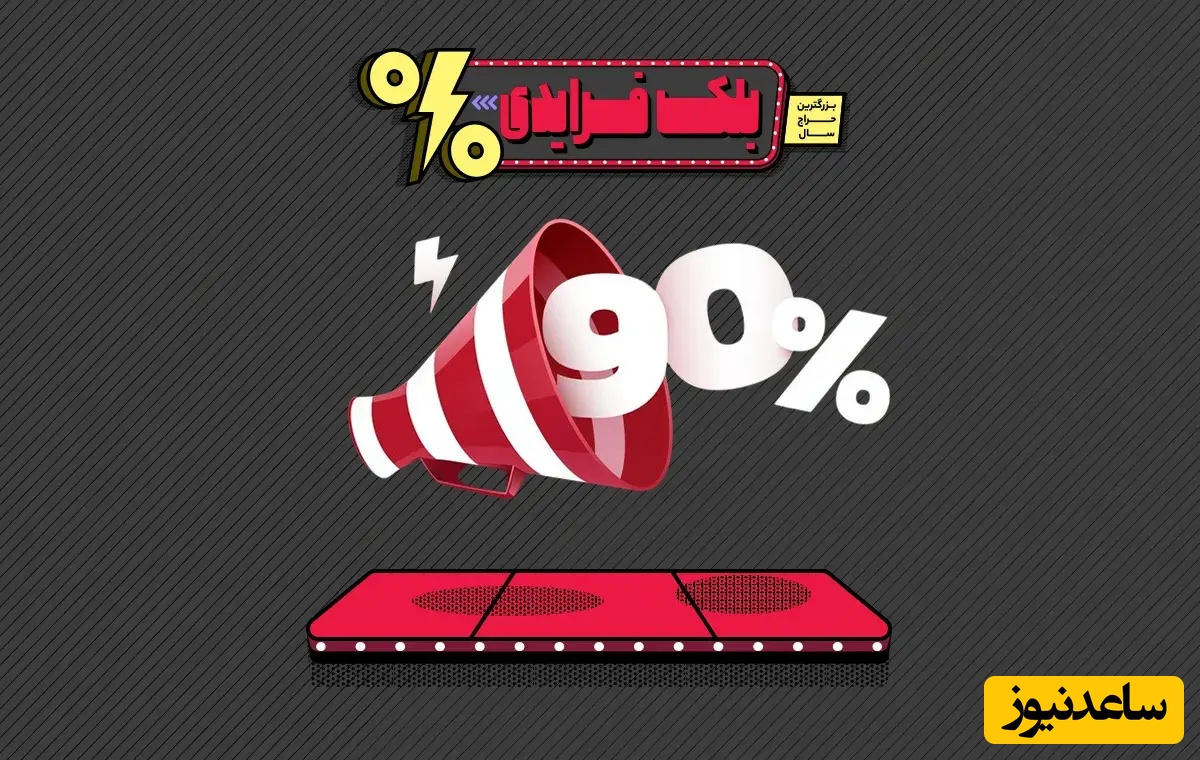 پشت پرده تخفیفات 90 درصدی دیجی کالا و اسنپ پی چه بود؟ / اینجا همه چی فقط یک میلیون تومان؛ از پژو 207 و موتور تا ماشین لباسشویی + ویدئو