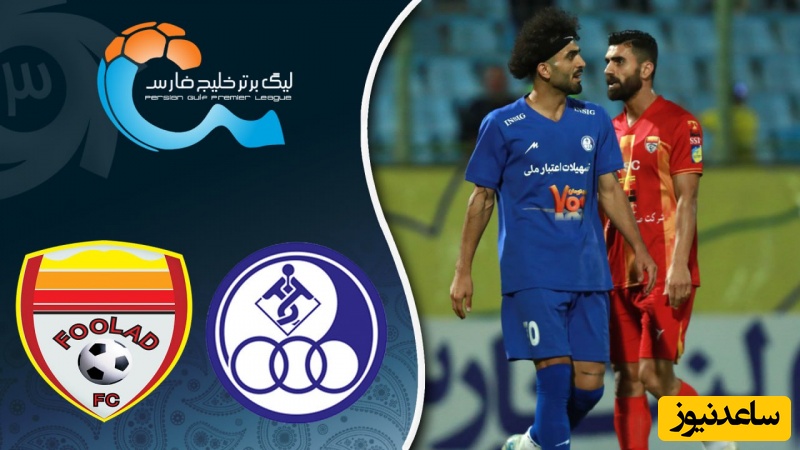 همه‌چیز در دقایق آخر تغییر کرد/خلاصه بازی هیجان انگیز  استقلال خوزستان - فولاد