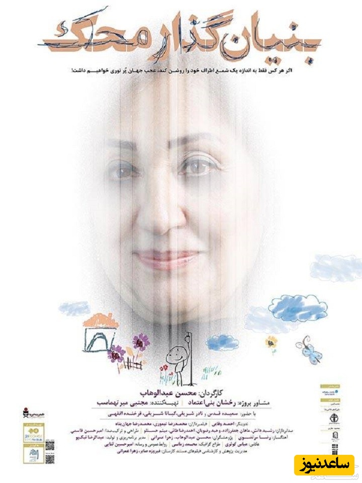 معرفی فیلم بنیان گذار محک