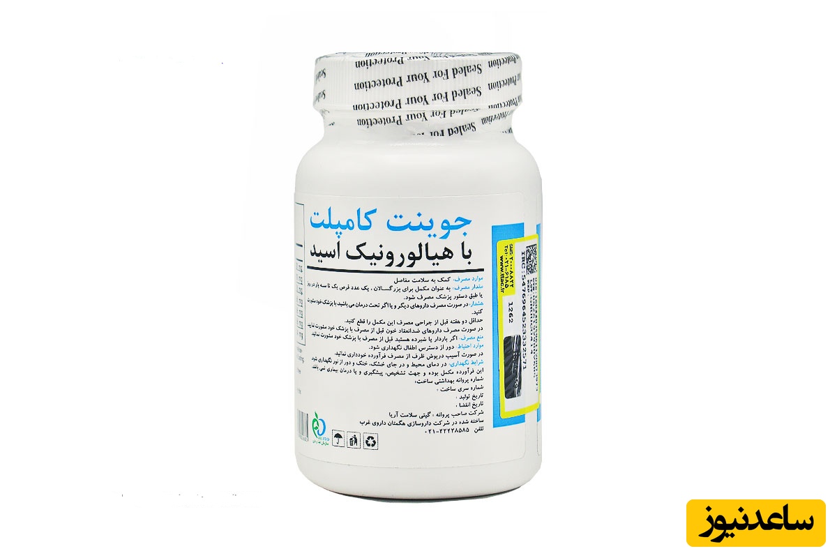 موارد مصرف قرص جوینت کامپلیت + عوارض مصرف