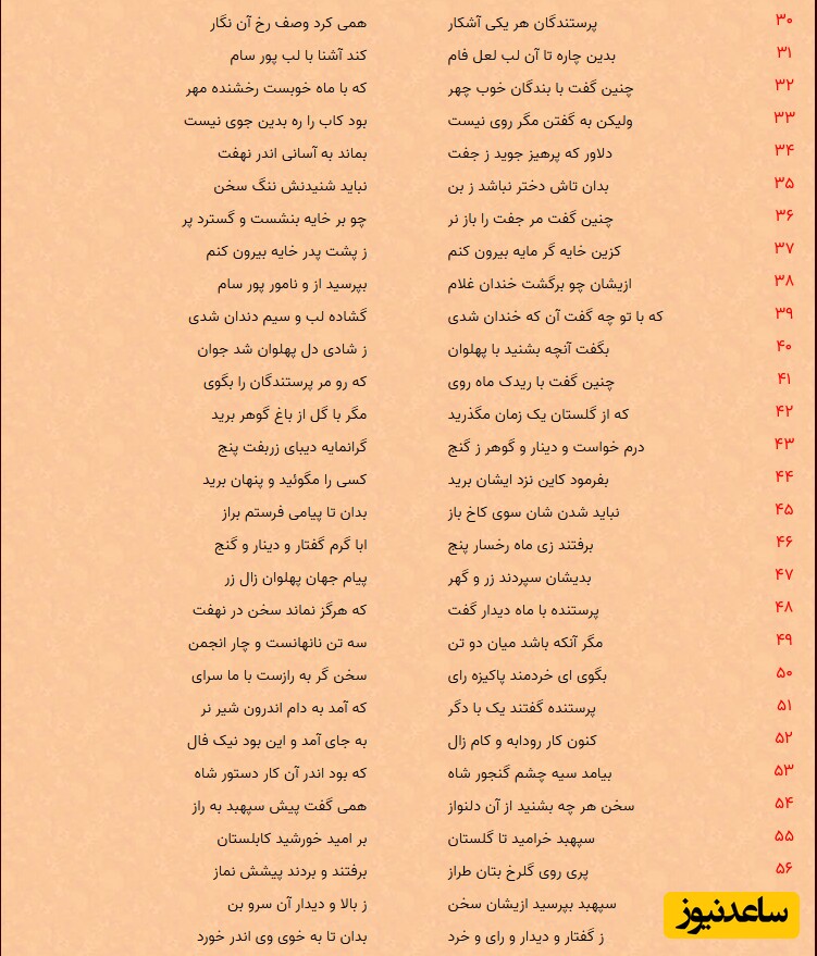 شاهنامه فردوسی: منوچهر- بخش 7