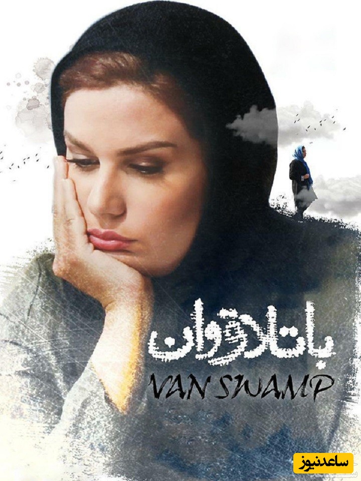 معرفی فیلم باتلاق وان