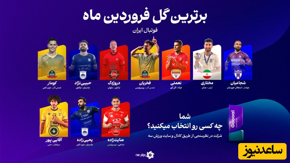 سوپرگل‌های فروردین، با حضور مسی و زلاتان وطنی!