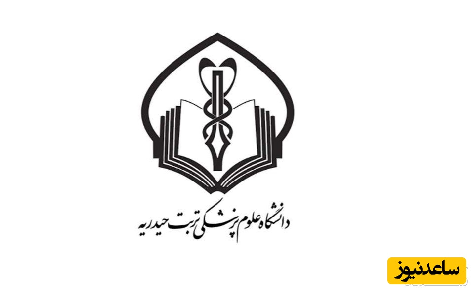 فیش حقوقی کارکنان و بازنشستگان دانشگاه علوم پزشکی تربت حیدریه