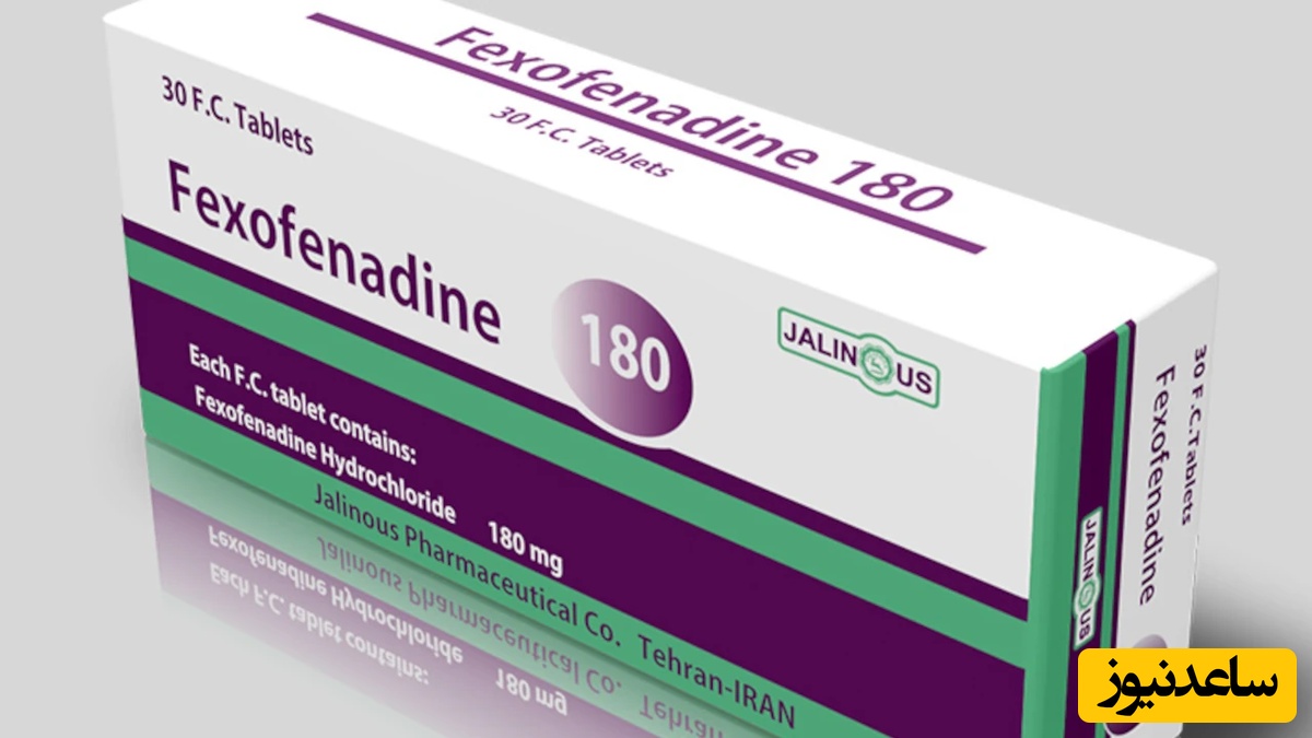 فکسوفنادین