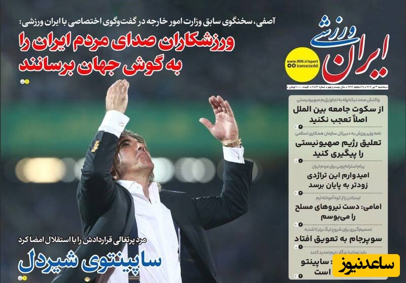 مهم‌ترین عناوین ورزشی سه‌شنبه 3 تیر 1404 در یک نگاه / ورزشکاران صدای مردم ایران را به جهان برسانند