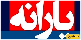 زمان دقیق واریز دور دوم پرداخت یارانه نقدی خرداد 1404 / یارانه به زودی واریز خواهد شد + جزئیات