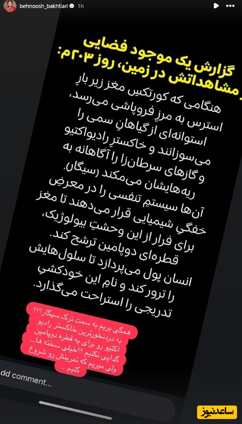 استوری بهنوش بختیاری