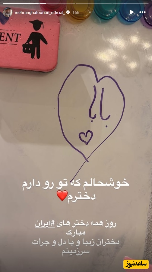 استوری مهران غفوریان 