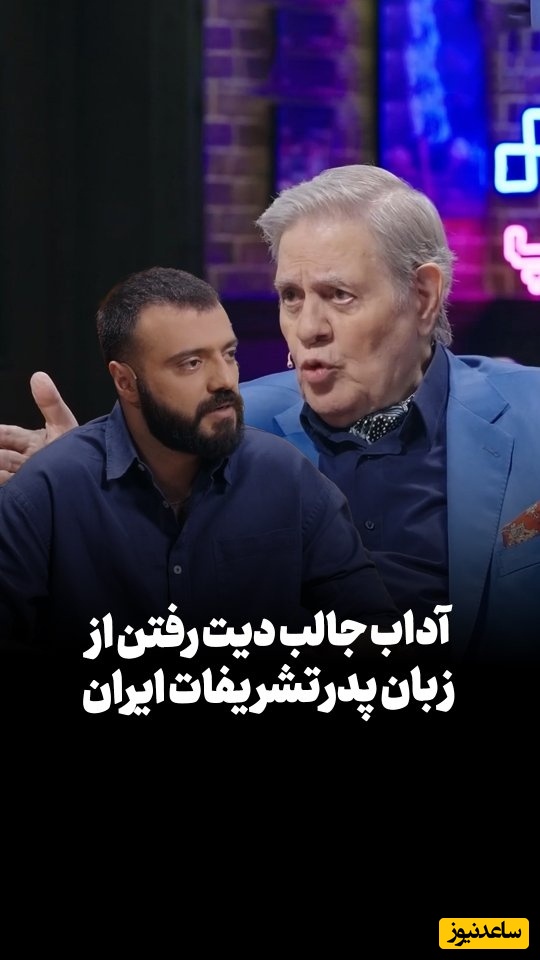 آداب دیت رفتن از زبان پدر تشریفات ایران/ رازهایی که نباید دختر در برخورد اول به پسر بگوید! دیت اول رو کی حساب می‌کنه؟