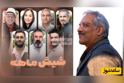 خفن‌ترین سریال کمدی مهران مدیری از شب یلدا روی آنتن تلویزیون با اسطوره‎‌های طنز / سیر تا پیاز سریال شیش ماهه با حضور جواد رضویان، نیما شعبان‌نژاد و سحر ذکریا + تیزر فیلم