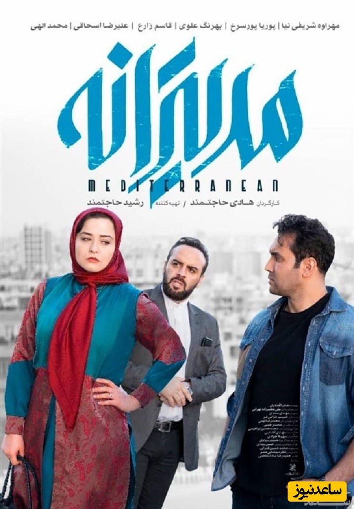 معرفی فیلم مدیترانه