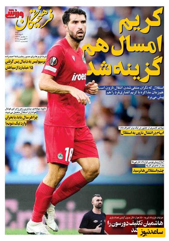 مهم‌ترین عناوین ورزشی شنبه 11 مرداد 1404 در یک  نگاه / هاشمیان تکلیف دورسون را مشخص می کند