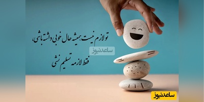پیام امروز کائنات برای تو؛ هیچ دلی به روشنایی نرسیده، مگر آن‌که در دلِ شب گریسته باشد...+ ویدیو