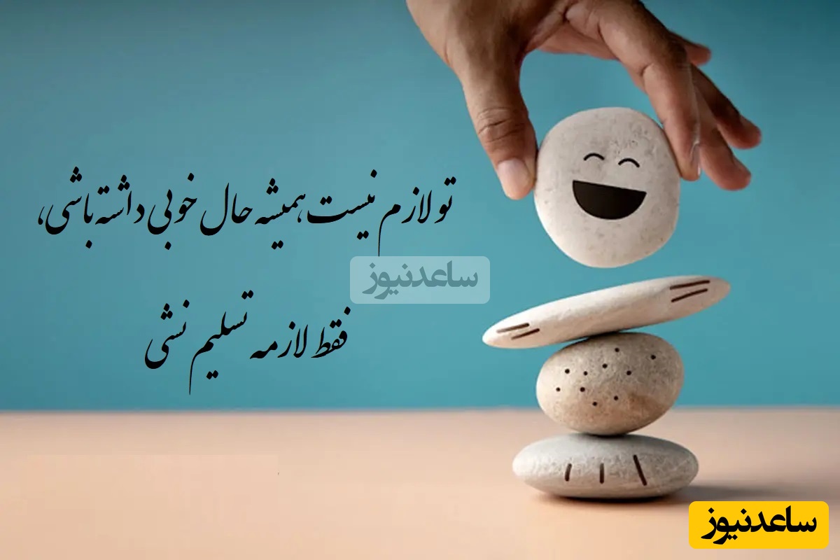 پیام امروز کائنات برای تو؛ هیچ دلی به روشنایی نرسیده، مگر آن‌که در دلِ شب گریسته باشد...+ ویدیو