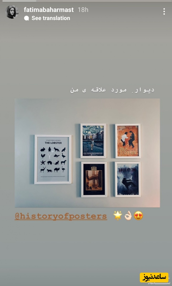 استوری فاطیما بهارمست