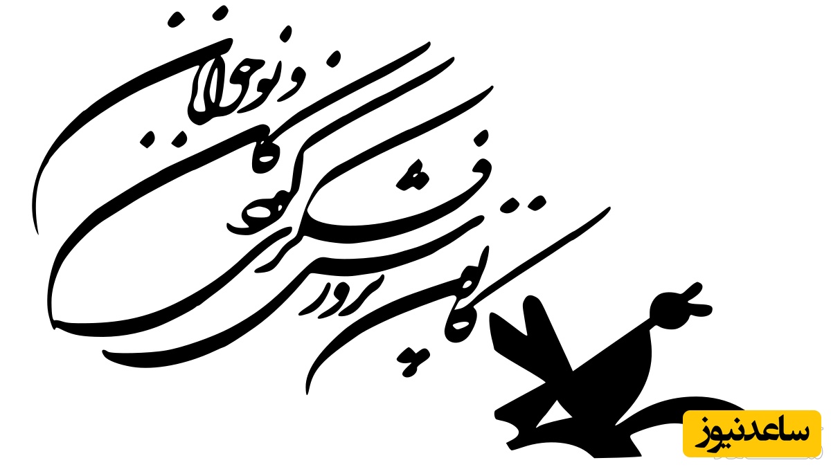 دریافت فیش حقوقی کارکنان و بازنشستگان کانون پرورش فکری کودکان