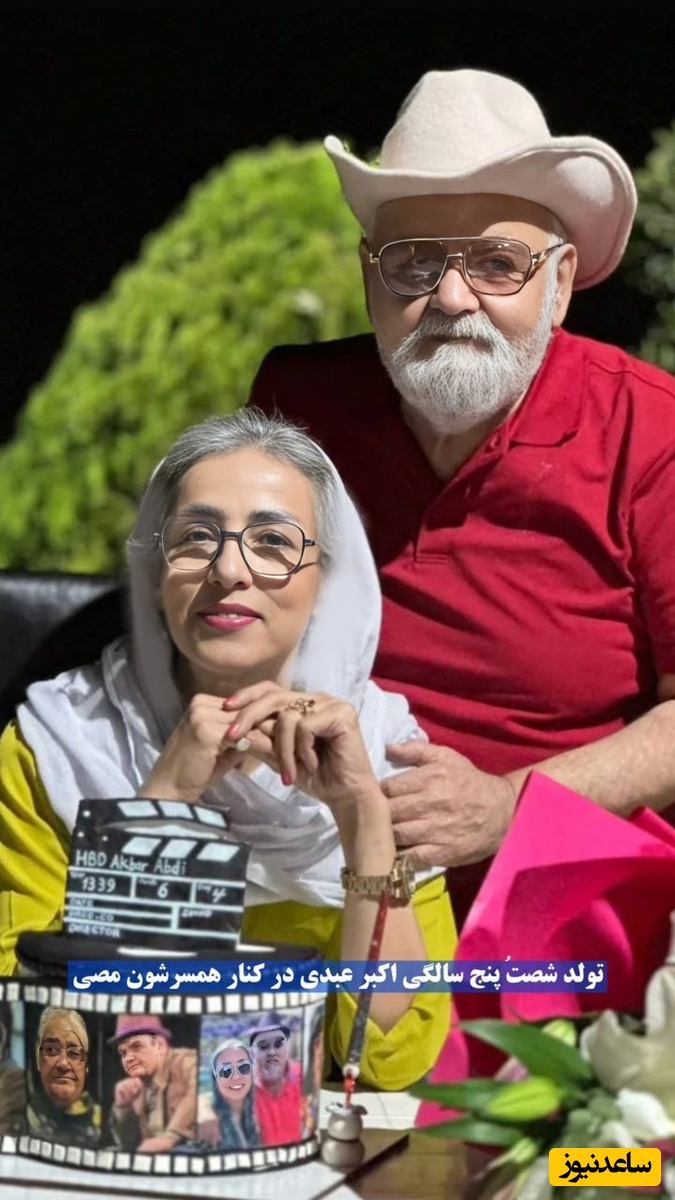 اکبر عبدی و همسرش