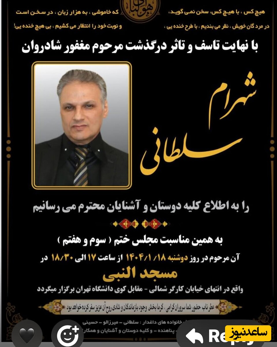 اعلامیه برادر شهره سلطانی