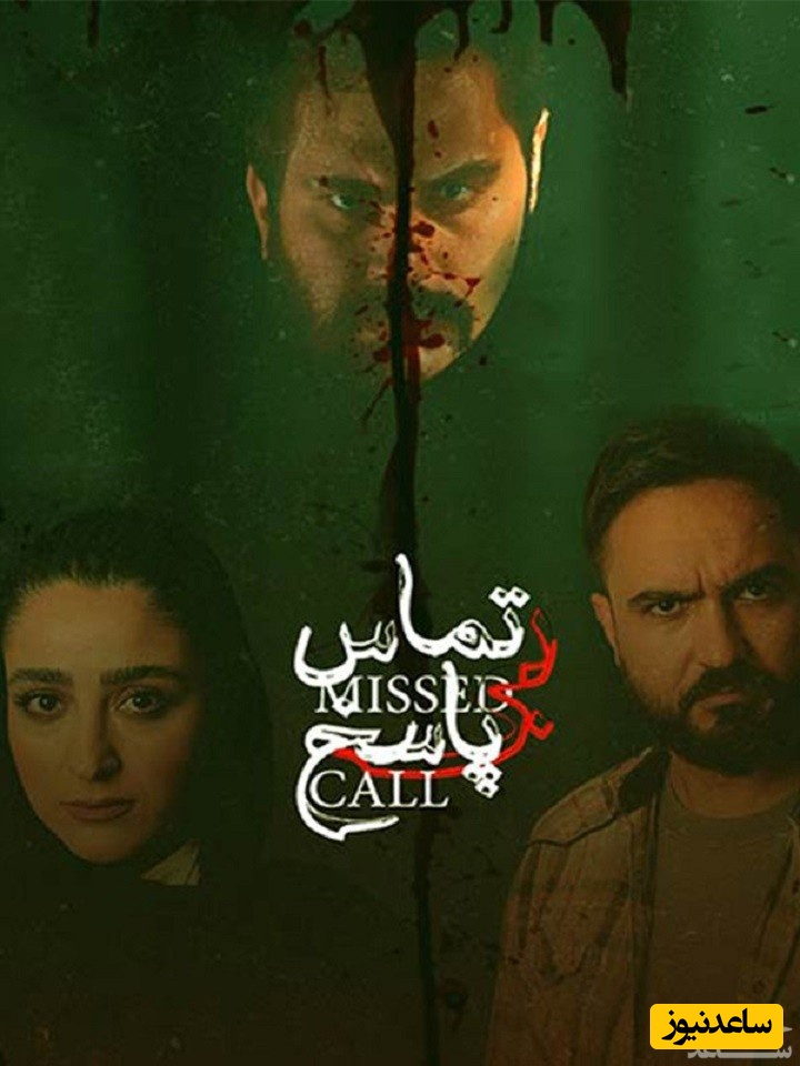 نقد و بررسی فیلم تماس بی پاسخ