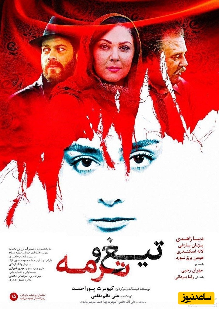 معرفی فیلم تیغ و ترمه