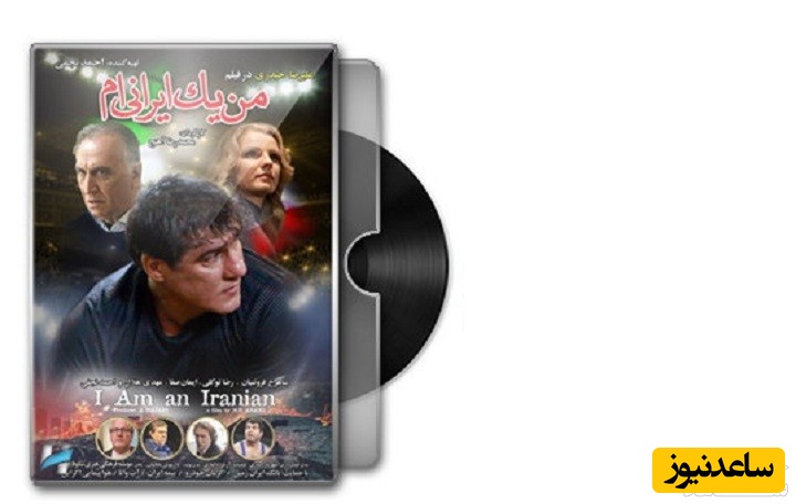 معرفی فیلم من یک ایرانی ام
