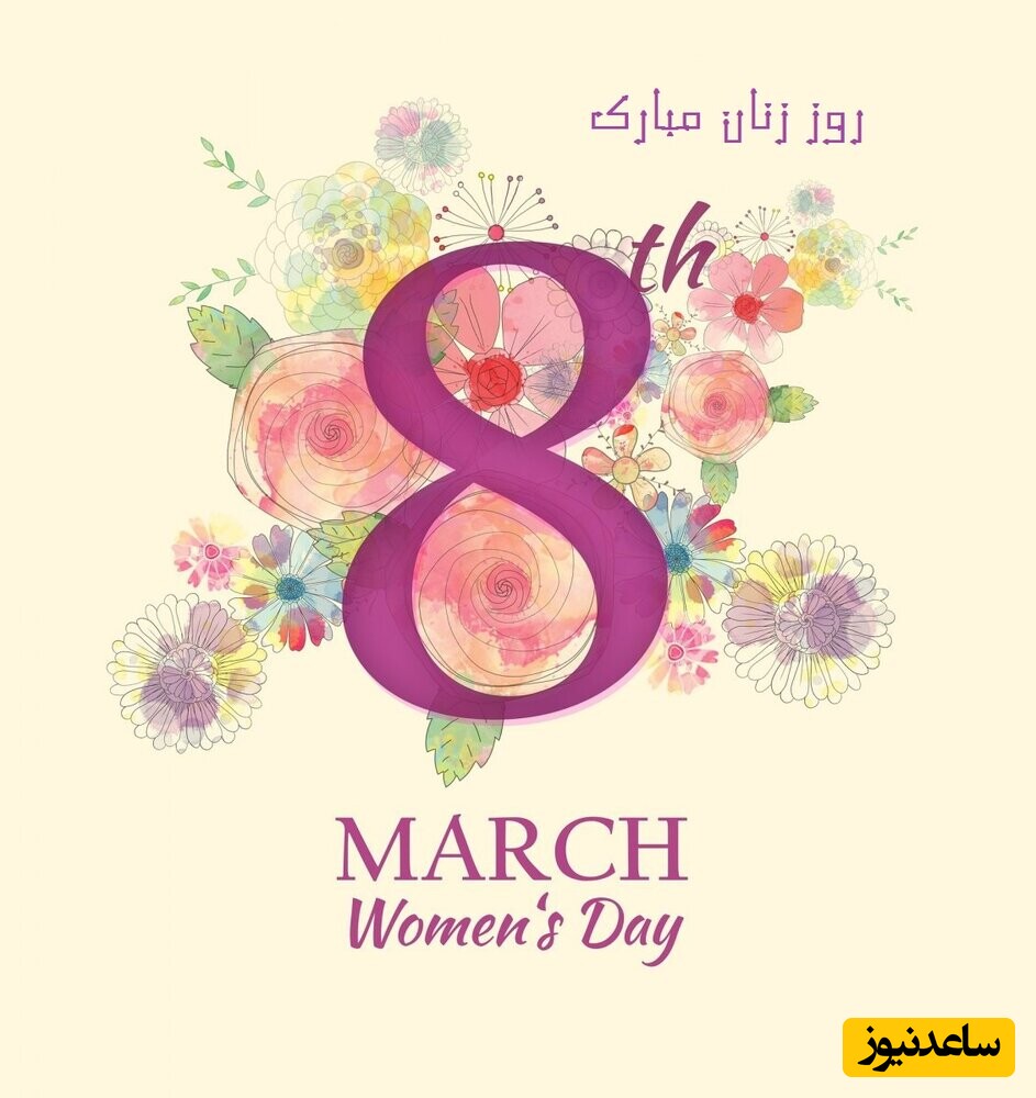 روز جهانی زن