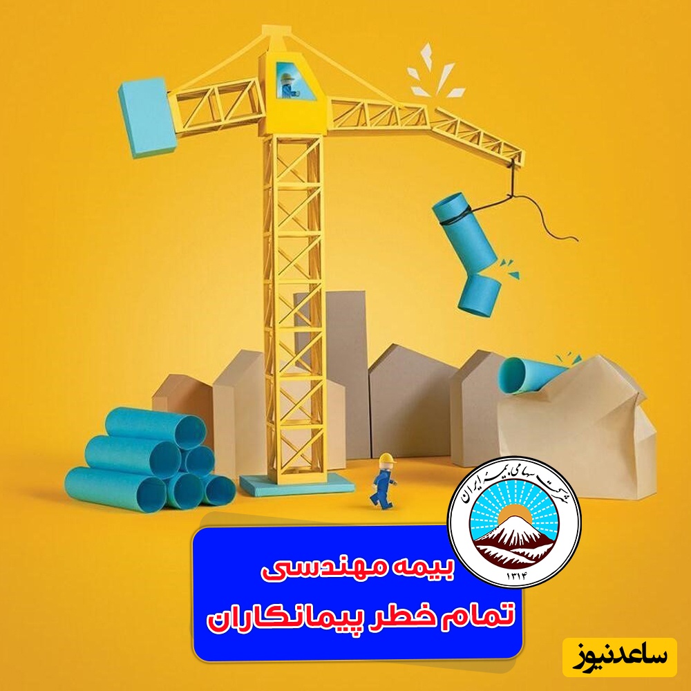 دانلود نمونه قرارداد بيمه تمام خطر مقاطعه كاران