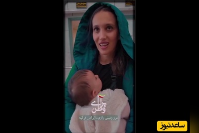 فیلم | بازگشت خانوادگی به ایران در شرایط جنگی با بچه 9 ماهه‌ای که در کانادا به دنیا آمده / اونور سرابه، مردم نمیدونن ...