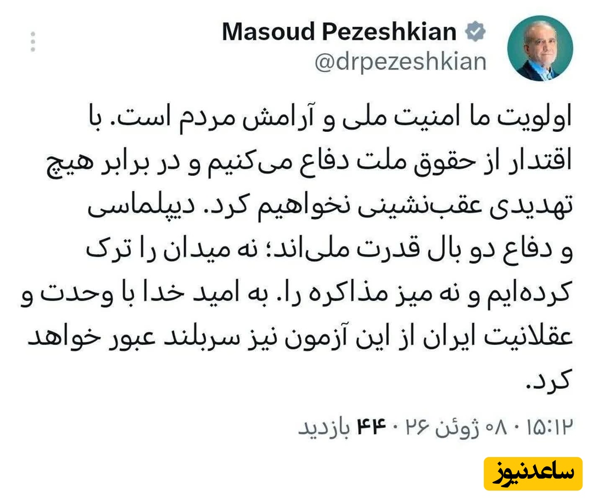 پیام توئیتری پزشکیان