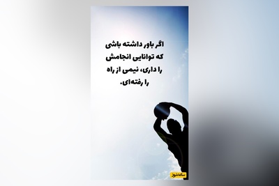 کائنات پیام ویژه ای برات داره؛ احساس تنهایی یکی از بزرگ‌ترین دروغ‌های ذهن است هزاران نفر همین حالا با همان افکاری که تو را می‌ترساند، در حال جنگیدن‌اند/ پیام انگیزشی امروز 23 بهمن 1404+ ویدئو