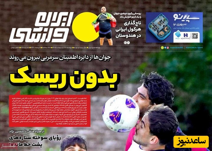 روزنامه