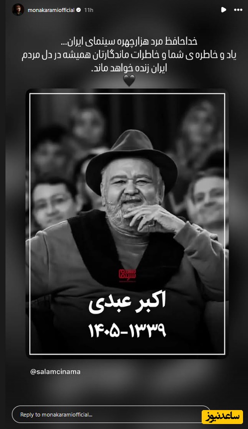 استوری تسلیت به مناسبت فوت اکبر عبدی