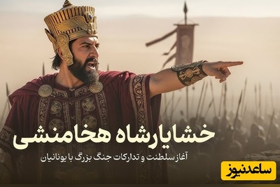 (ویدئو) دروغ بزرگ فیلم 300 برملا شد؛ شاهکار مهندسی ارتش ایران توسط خشایارشاه در تنگه هلسپونت که هالیوود جرات نشان دادنش را نداشت!