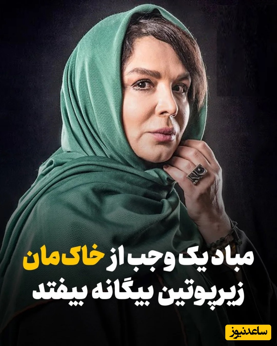 شهره سلطانی: با تمام این ضجه و دود بلند بلند زار می‌زنیم و برای وطن می‌خوانیم: سراپا اگر زرد و پژمرده ایم ولی دل به پاییز نسپرده ایم