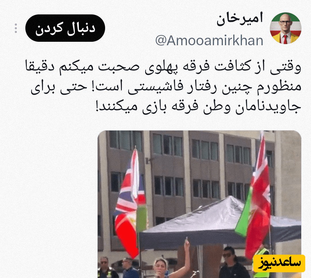 توئیت ضدپهلویچیها