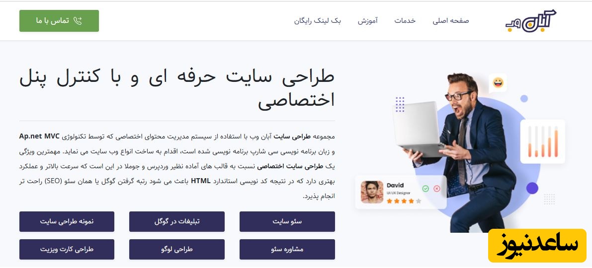 آبان وب