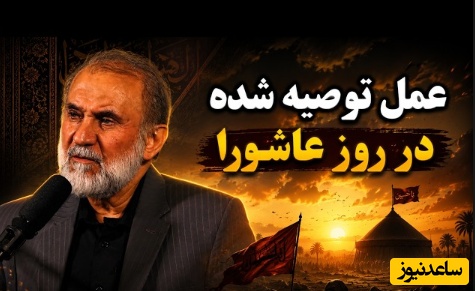 ثواب‌هایی که برای اعمال عاشورا نقل شده شگفت‌انگیز است؛ از نماز تا زیارت... + ویدئو