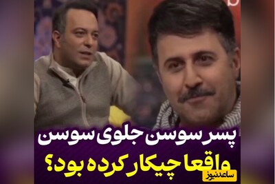 ویدئو/ افشاگری هومن حاجی عبداللهی؛ رحمت پایتخت از  سکانس مجهولِ پسر سوسن که جلوی چشم سوسن.../ اینجام زن و بچه نشسته..