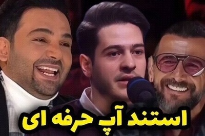 مرور خاطرات؛ استندآپ شرکت کننده برنامه "عصر جدید" که هیچ وقت تکراری نمیشه / با اون لهجه ترکیش چه قشنگ عادت های سمی کارهای مشترک همه رو میگه😂