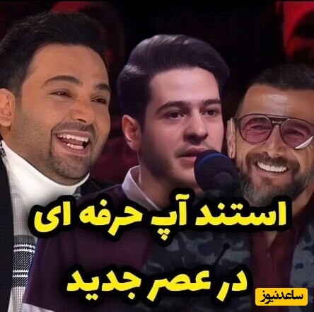 مرور خاطرات؛ استندآپ شرکت کننده برنامه "عصر جدید" که هیچ وقت تکراری نمیشه / با اون لهجه ترکیش چه قشنگ عادت های سمی کارهای مشترک همه رو میگه😂