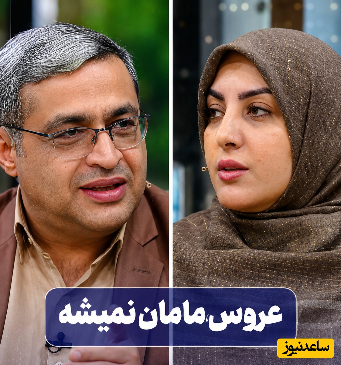 هنرِ مدیریتِ مرزها در ازدواج؛ دکتر عزیزی توضیح می‌دهد که چگونه بدون آسیب به رابطه، تنش با خانواده همسر را مدیریت کنیم + ویدئو