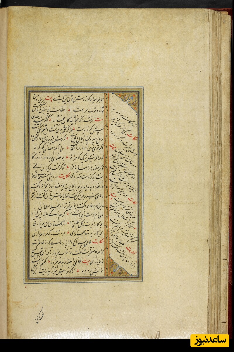 کلیات سعدی نسخهٔ 1034 هجری قمری