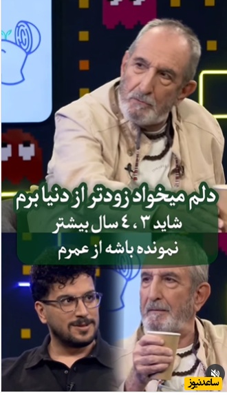 فرهاد آئیش: دلم میخواد زودتر بمیرم چون دوست ندارم...+ویدیو