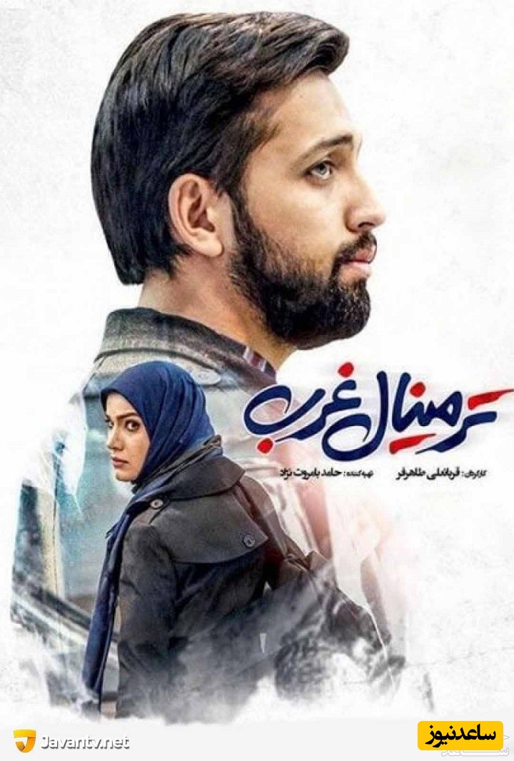 معرفی فیلم ترمینال غرب + تیزر