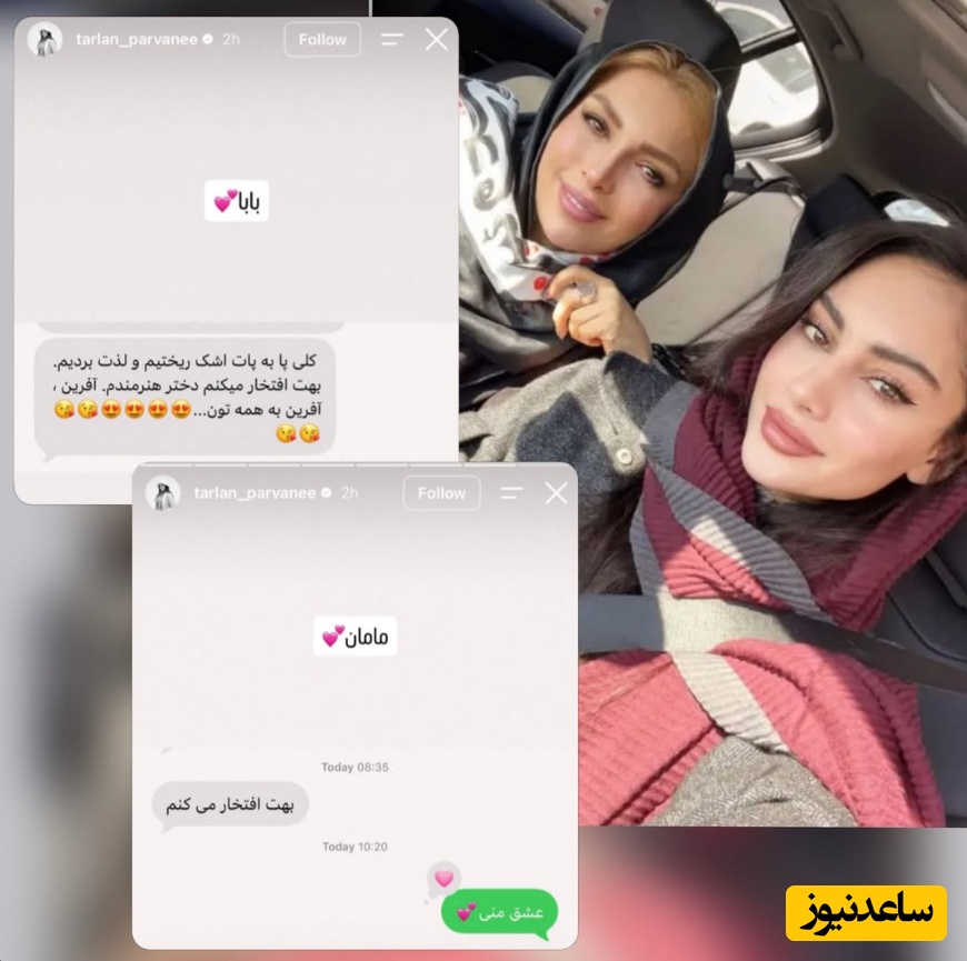 استوری ترلان پروانه