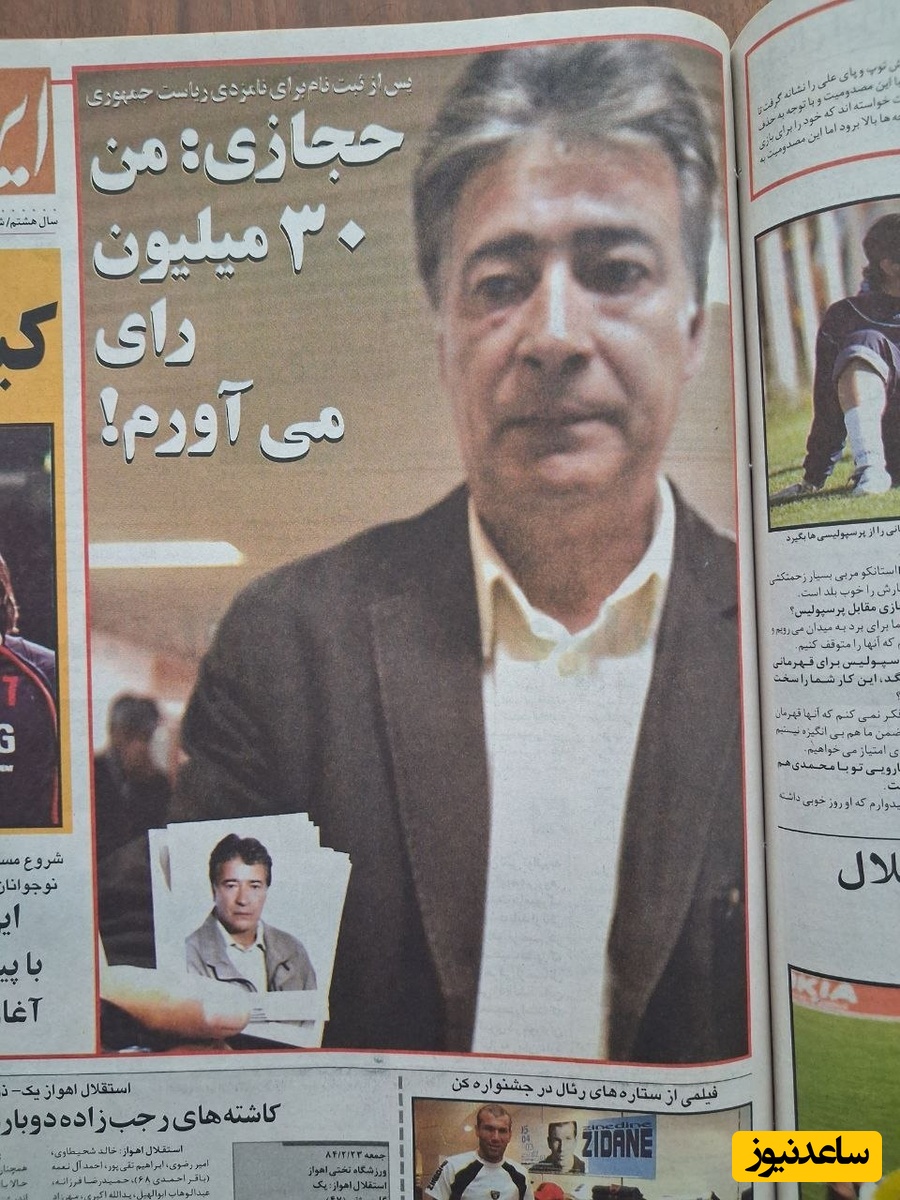 تصویر ناصر حجازی در روزنامه