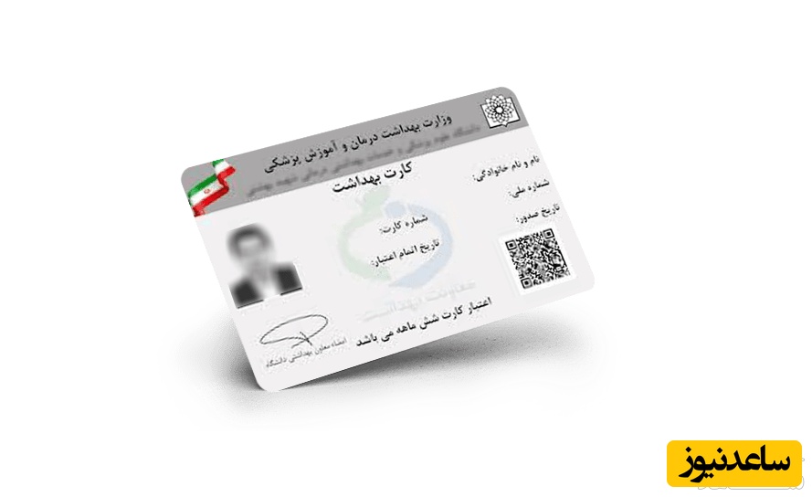 نحوه درخواست صدور و تمدید کارت بهداشت